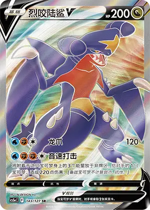 Garchomp V