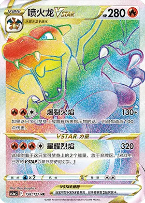 Charizard VSTAR