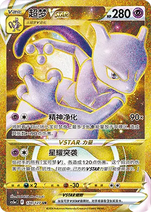 Mewtwo VSTAR