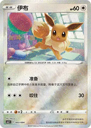 Eevee
