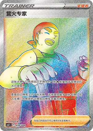 营火专家