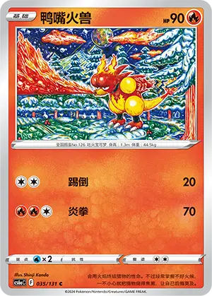 Magmar