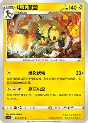 Electivire