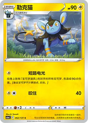 Luxio