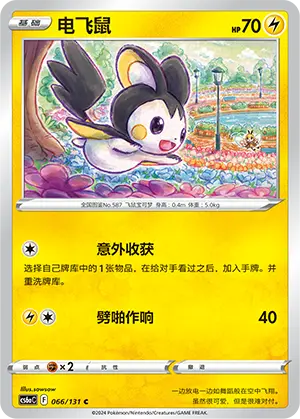 Emolga