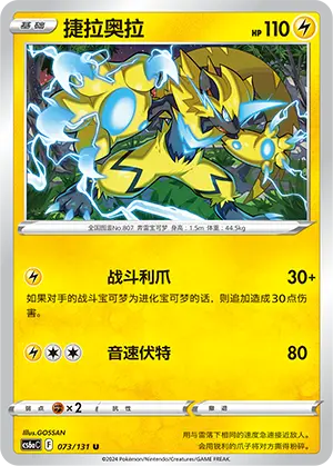 Zeraora