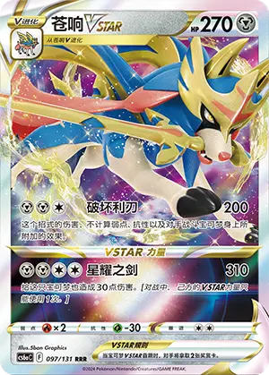 Zacian VSTAR