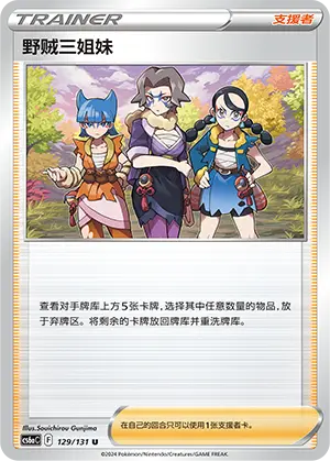野贼三姐妹