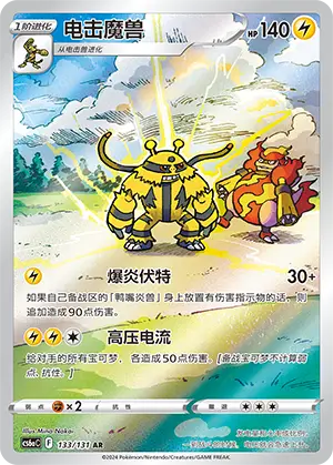Electivire