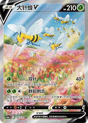 Beedrill V