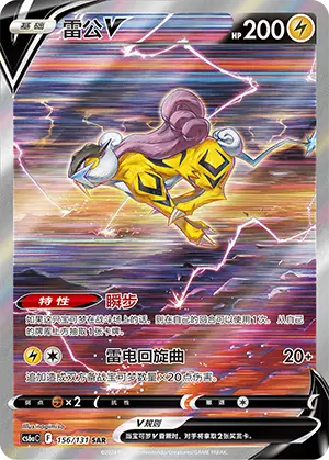 Raikou V