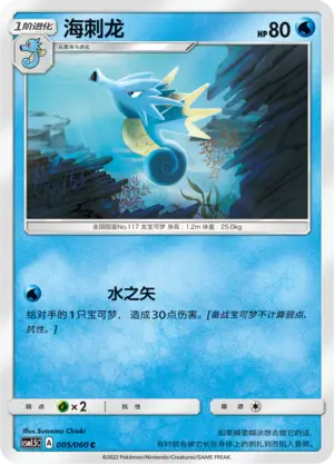 Seadra