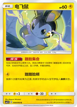 Emolga