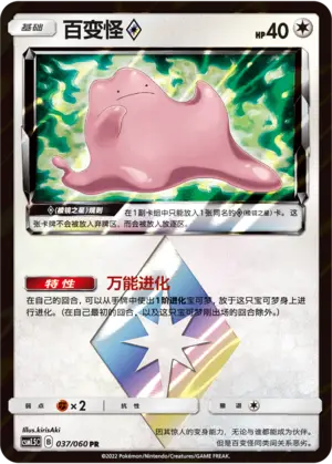 Ditto