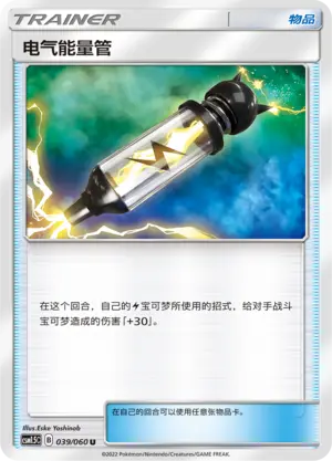 Electropower