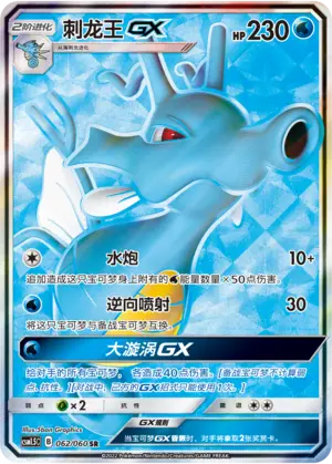 Kingdra GX