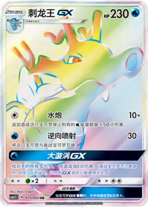 Kingdra GX