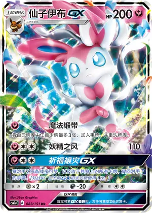 Sylveon GX