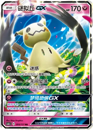 Mimikyu GX