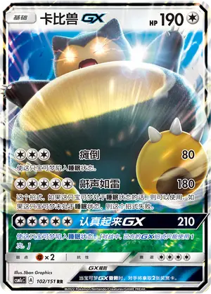 Snorlax GX