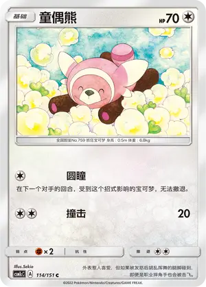 Stufful