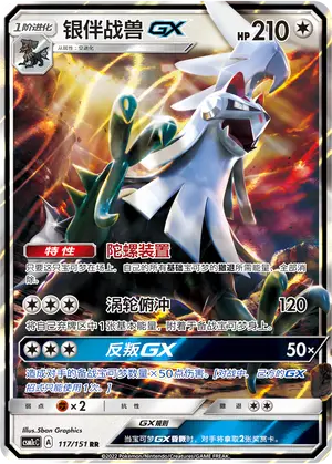 Silvally GX