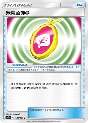 妖精坠饰【草】