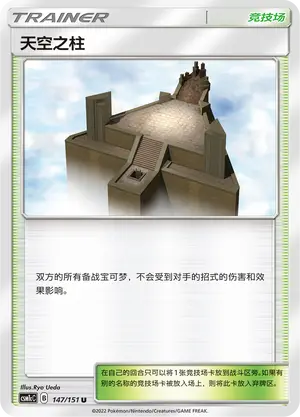 天空之柱