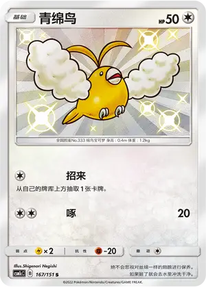 Swablu