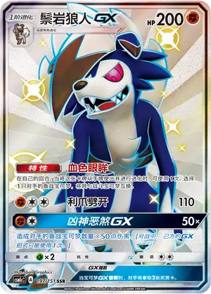 Lycanroc GX