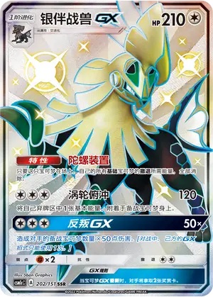Silvally GX