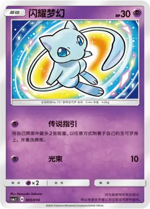 闪耀梦幻