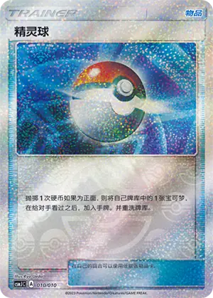 Poke Ball