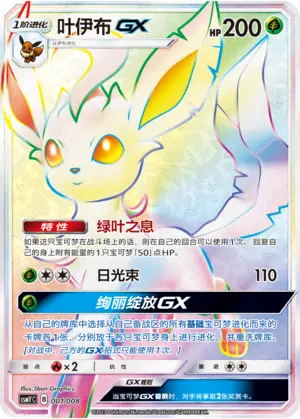 Leafeon GX