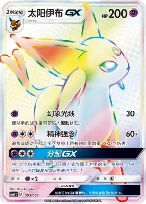 Espeon GX