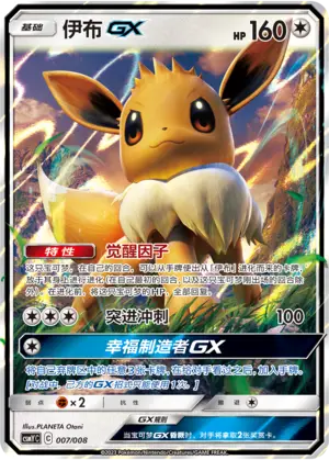 Eevee GX