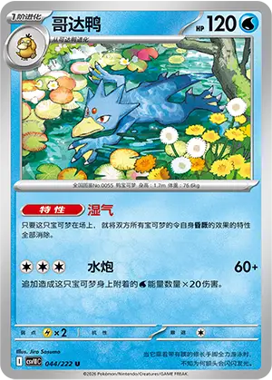 Golduck