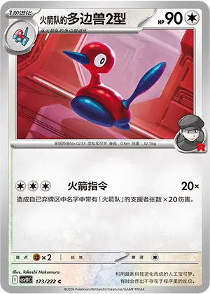 Team Rocket's Porygon2