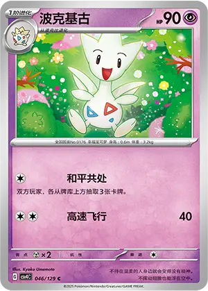 Togetic