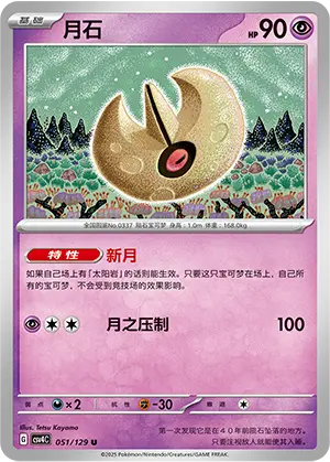 Lunatone