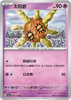 Solrock
