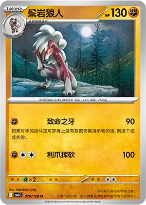 Lycanroc