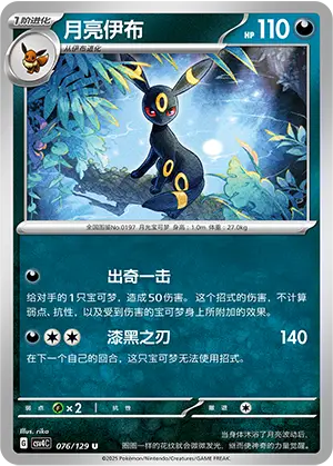 Umbreon