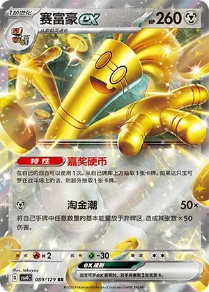Gholdengo Ex