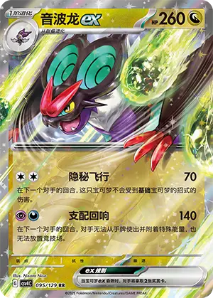 Noivern Ex