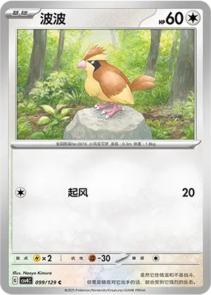Pidgey