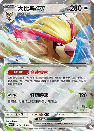 Pidgeot Ex