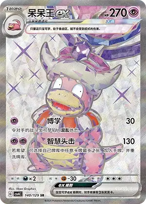 Slowking Ex