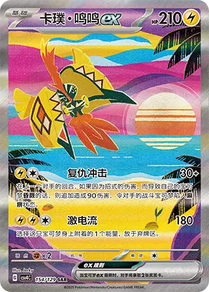 Tapu Koko Ex