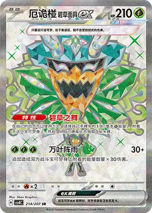 Teal Mask Ogerpon Ex